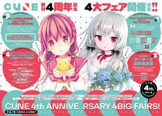 コミックキューンがもうすぐ創刊4周年 キューンミュージアムなど4大フェア開催 マイナビニュース