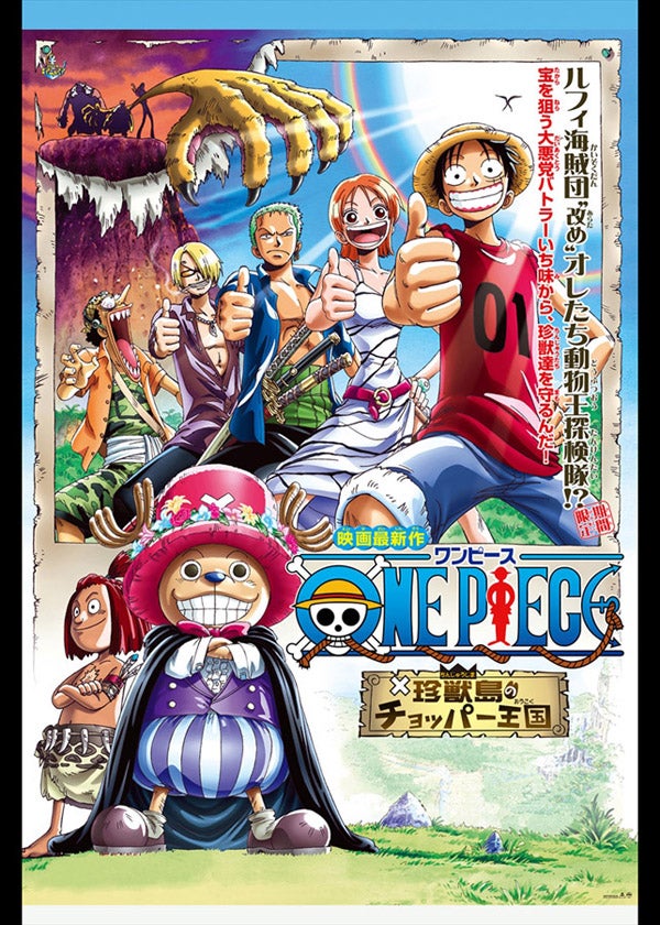 劇場版 One Piece シリーズ12作品をdtvで一挙配信決定 マイナビニュース