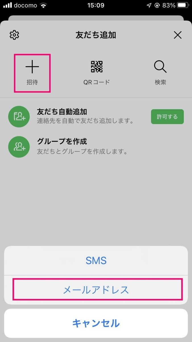 Lineに友だちを招待するには 自分が招待されたら マイナビニュース