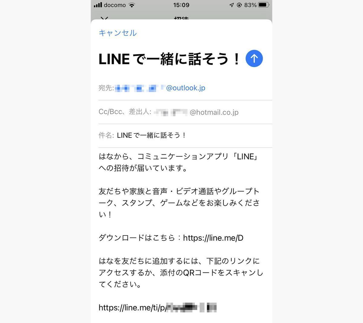 仕方 line 招待 の