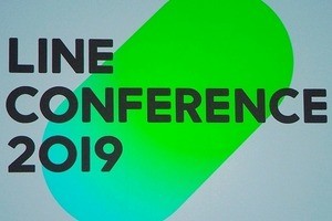 「LINE CONFERENCE 2019」で語られたこと、総まとめ