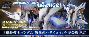 『ガンダム 閃光のハサウェイ』初HG化ペーネロペーが10月決定