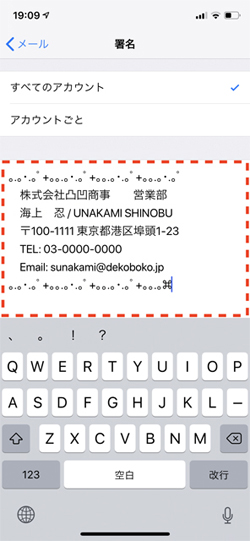 Iosの メール アプリで 署名 を入れてコミュニケーションを円滑化 文字化けを防止 マイナビニュース