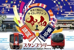 東京メトロと西鉄、東京・福岡の歴史の舞台を訪ねるスタンプラリー