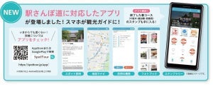 東京メトロとスポットツアー、観光案内アプリ「SpotTour」実証実験