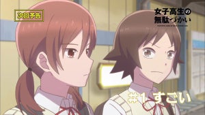 TVアニメ『女子高生の無駄づかい』、第1話のあらすじ＆先行場面カット公開
