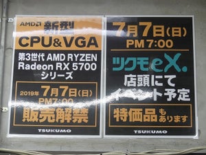 今週の秋葉原情報 - 過去最大容量16TBの3.5インチHDDが発売に、第3世代Ryzenの発売予告も