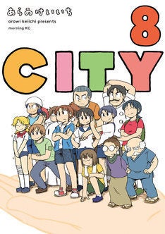 あらゐけいいち City 8巻発売を記念し 池袋のアニメイトでサイン会 マイナビニュース