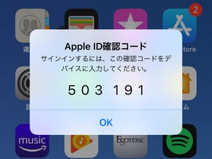 Apple Id確認コード を受け取るにはiphoneじゃなければダメですか いまさら聞けないiphoneのなぜ マイナビニュース