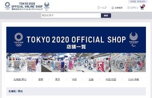東京2020オフィシャルショップ、7月に10店舗が新規オープン