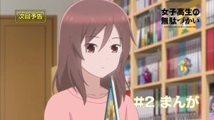 TVアニメ『女子高生の無駄づかい』、第2話のあらすじ＆先行場面カット公開