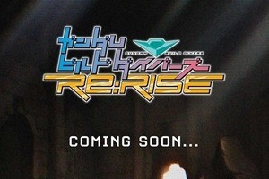 『ガンダムビルド』最新作は『ダイバーズRe:RISE』、Japan Expoで発表