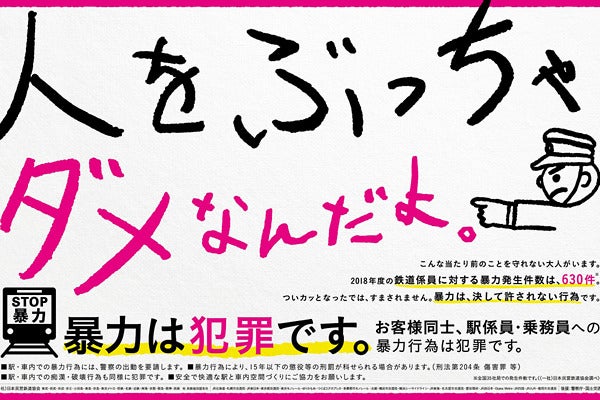 鉄道係員への暴力件数 18年度は35社局で630件 対前年26件減 マイナビニュース