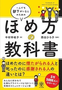 パワハラが怖くて何も言えない人へ - 叱り方とほめ方の解説書が発売