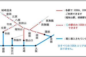 JR西日本「ICOCA」2021年春から北近畿エリアの駅へ利用範囲を拡大