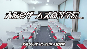 eスポーツなどゲームを総合的に学べる単位制高校が2020年開校