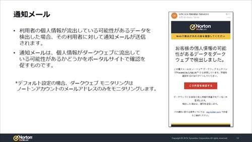 闇市場で売られた個人情報 本人へ通知 ノートンがダークウェブ監視の個人向け製品 マイナビニュース