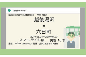 JR東日本「スマホ定期券」一部路線の通学定期券でモニタリング実施