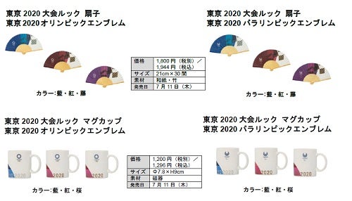 東京2020公式ライセンス商品拡充 - 新デザインのアイテムなど445種が