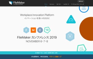 「FileMaker カンファレンス 2019」のオンライン事前登録がスタート