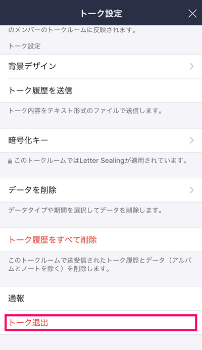 Lineでトークから退出すると ほかのメンバーからどう見える マイナビニュース