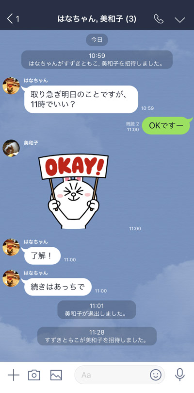 Lineのトークルームから退出すると 他メンバーからはどう見えるのか マイナビニュース