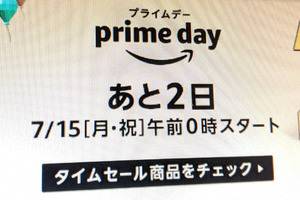 Amazon「プライムデー」前にチェックしたい三種の神アプリ