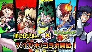 『僕のヒーローアカデミア』が『モンスト』と初コラボ決定、キャラクター多数登場