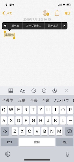 iPhoneの内蔵辞書はどうやって使う?