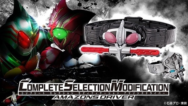 『仮面ライダーアマゾンズ』大人のための変身ベルトCSM