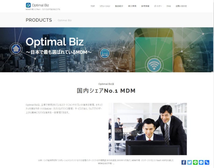 Mdm Pc管理サービス Optimal Biz の最新版がリリース マイナビニュース
