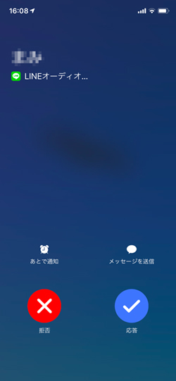 SNS通話中に「メッセージを送信」するとどうなるの?