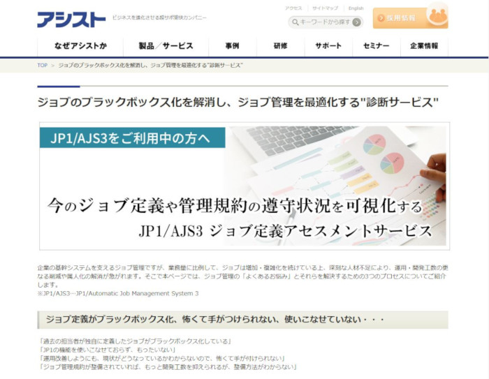 アシスト ジョブ管理基盤jp1 Ajs3を可視化する新サービス マイナビニュース