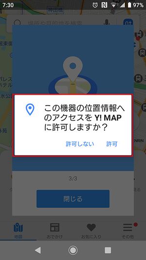 Androidスマホ 位置情報のオン オフ設定や精度改善方法 マイナビニュース