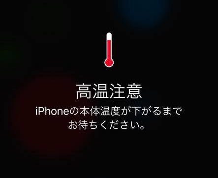 Iphoneに 高温注意 と表示されました いまさら聞けないiphoneのなぜ マイナビニュース