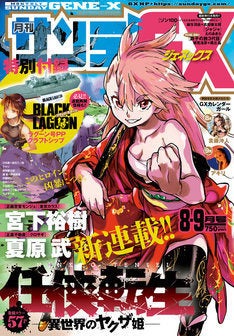 Black Lagoon 次号gxで連載再開 雑誌リニューアルや新連載も続々 マイナビニュース