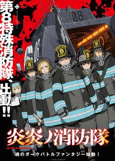 アニメ 炎炎ノ消防隊 第3話の放送休止 同枠で 進撃の巨人 イルゼの手帳 放送 マイナビニュース