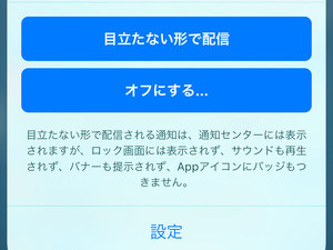 iPhoneの通知には「目立つタイプ」と「目立たないタイプ」の2種類ある!? - いまさら聞けないiPhoneのなぜ