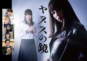 白洲迅･国生さゆりら、桜井日奈子版『ヤヌスの鏡』に出演