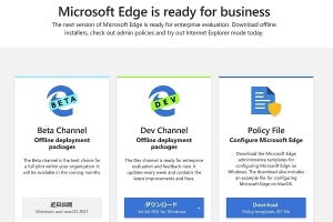 新Microsoft Edgeの展開が始まる - 阿久津良和のWindows Weekly Report