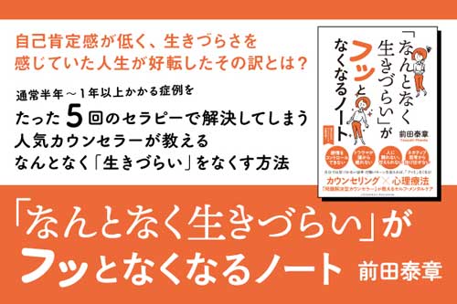 ネガティブ思考で楽しくないと感じたら 生きづらさを解決する書籍が発売 マイナビニュース