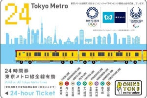 東京メトロ、東京2020大会のエンブレムが入った24時間券を販売開始