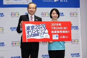 近ツー「東京2020観戦ツアー」発売、全競技を観戦できる202万円のプランも