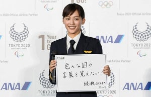 ANAが東京2020開幕1年前イベント開催 - パイロット制服姿の綾瀬はるかも