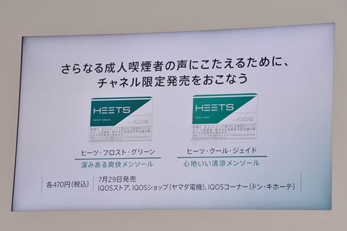 Iqos専用たばこスティックに新銘柄が登場 470円のheetsにも2