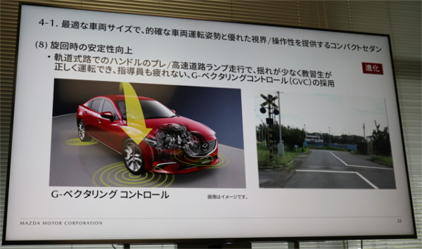 新型「マツダ教習車」の技術説明スライド