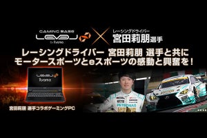 iiyama PC、レーシングドライバー 宮田莉朋選手とのコラボゲーミングノートPC