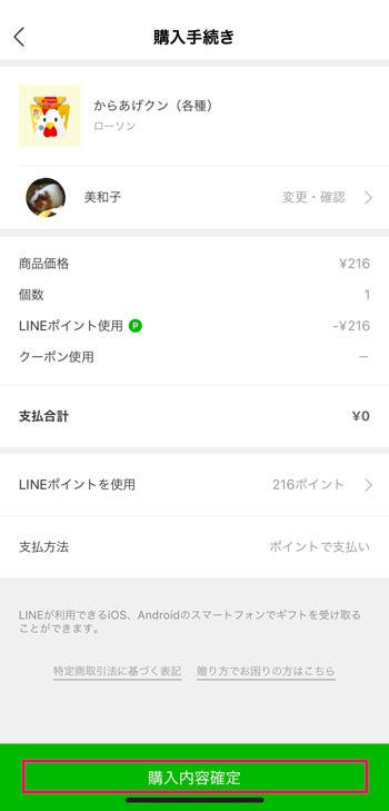 ちょっとしたお礼 に便利なlineギフト どうやって贈る マイナビニュース