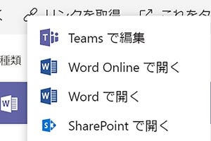 「Office Online」が単なる「Office」になった背景 - 阿久津良和のWindows Weekly Report
