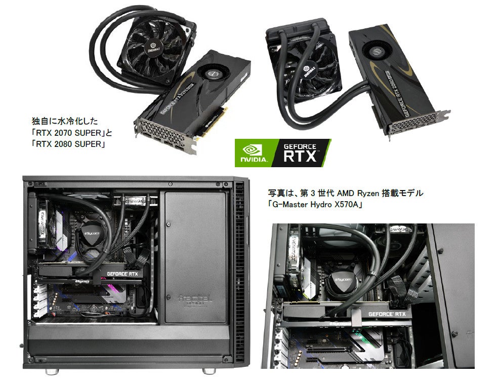 サイコム、デュアル水冷PC「G-Master Hydro」にRTX 2070/2080 Superモデル | マイナビニュース